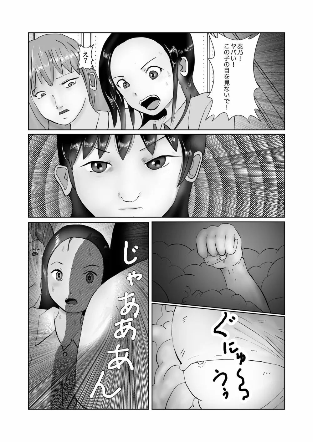 野糞をプロデュース Page.170