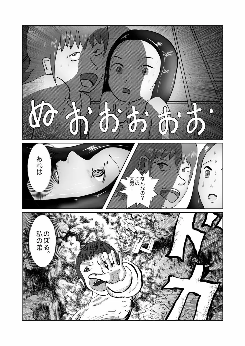 野糞をプロデュース Page.172