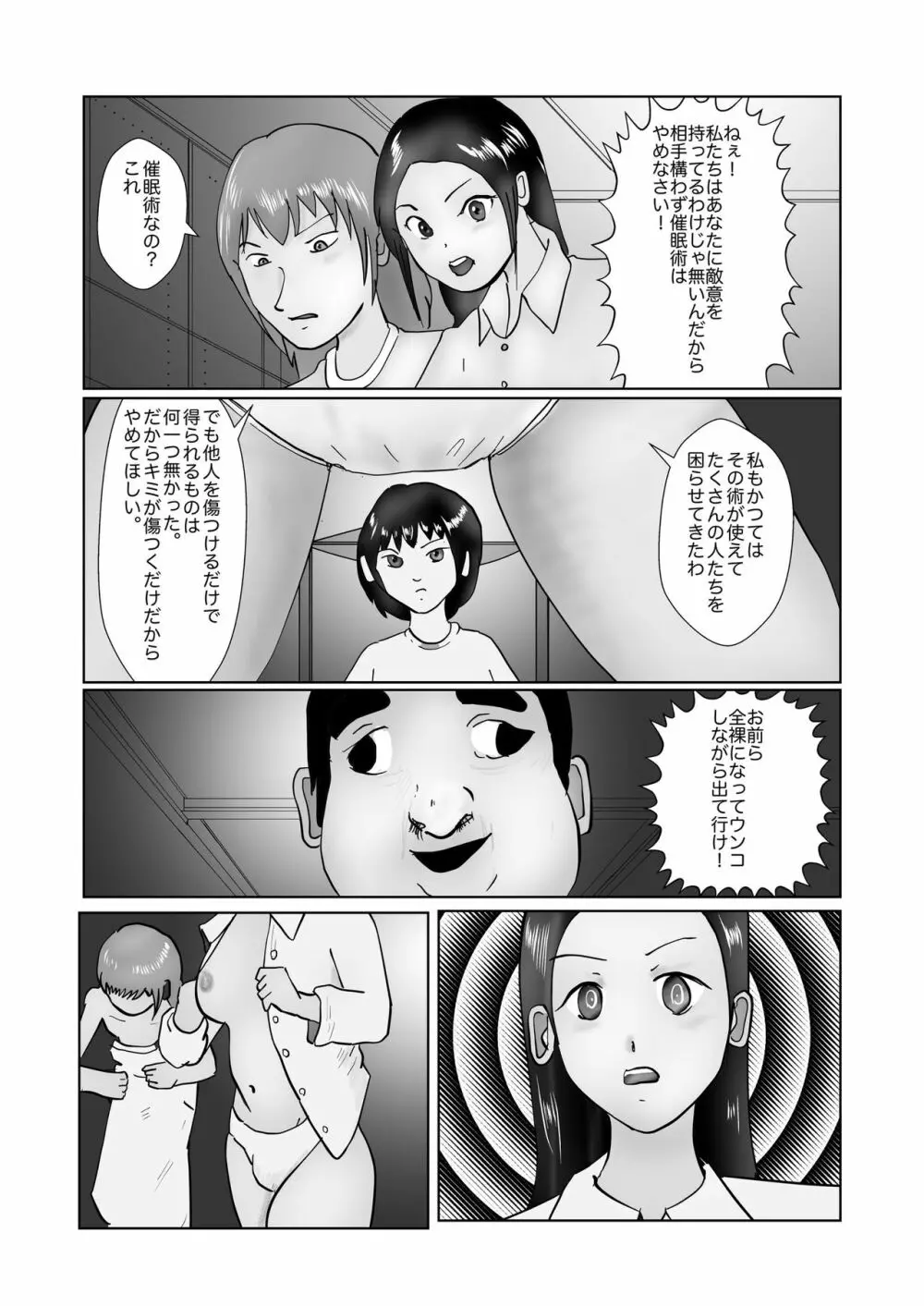 野糞をプロデュース Page.173