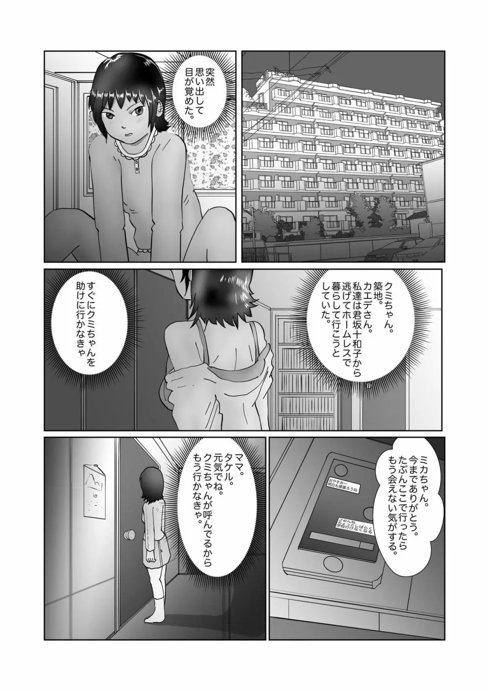 野糞をプロデュース Page.174