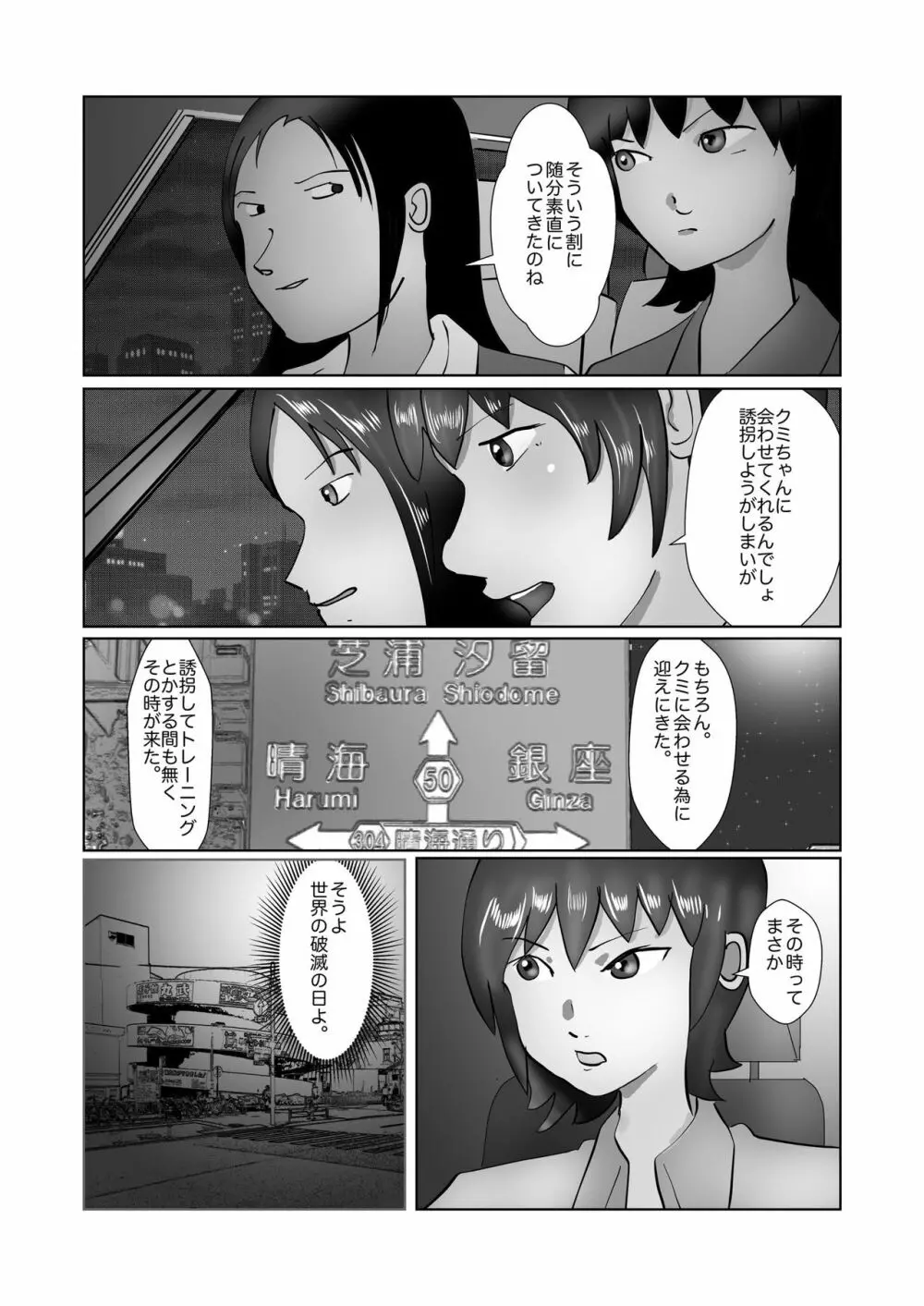 野糞をプロデュース Page.176