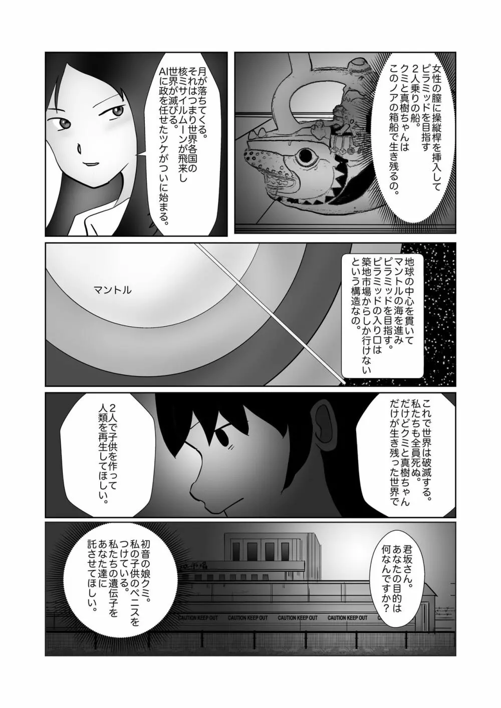 野糞をプロデュース Page.179