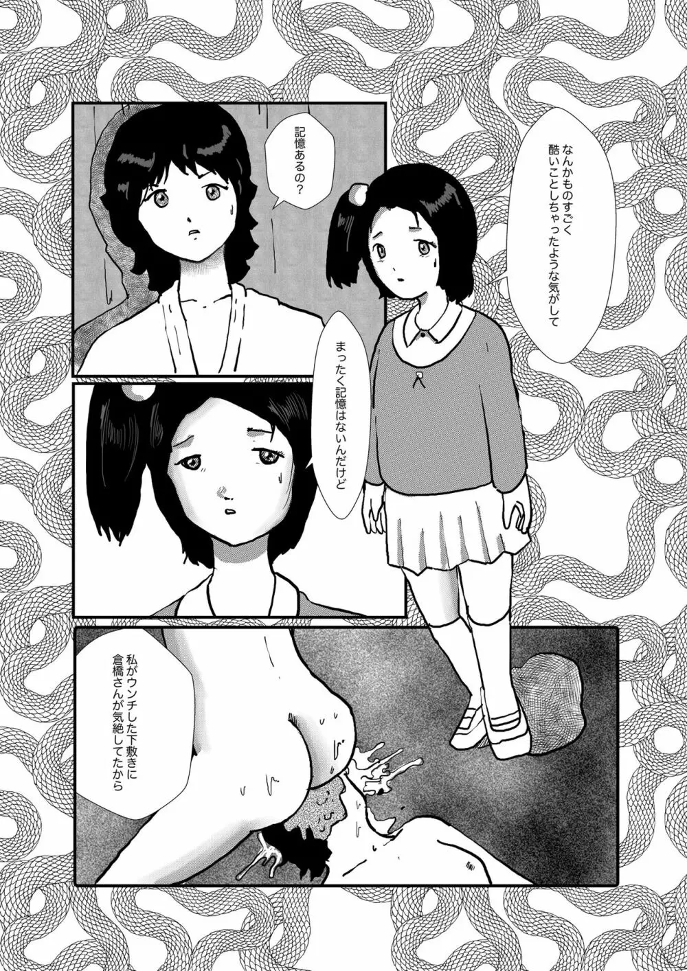 野糞をプロデュース Page.29