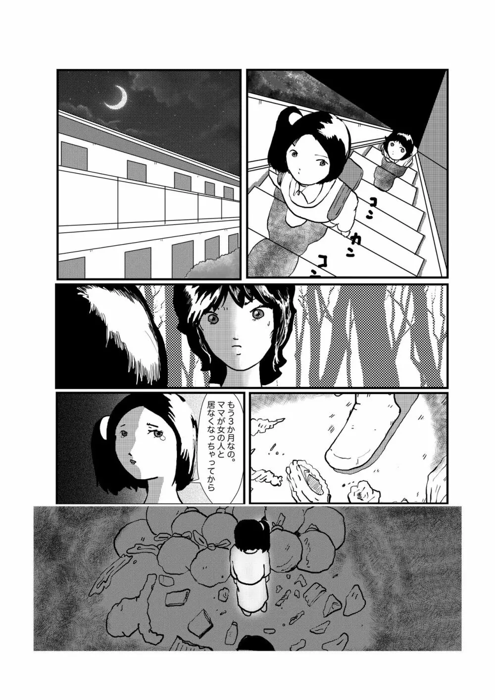 野糞をプロデュース Page.39