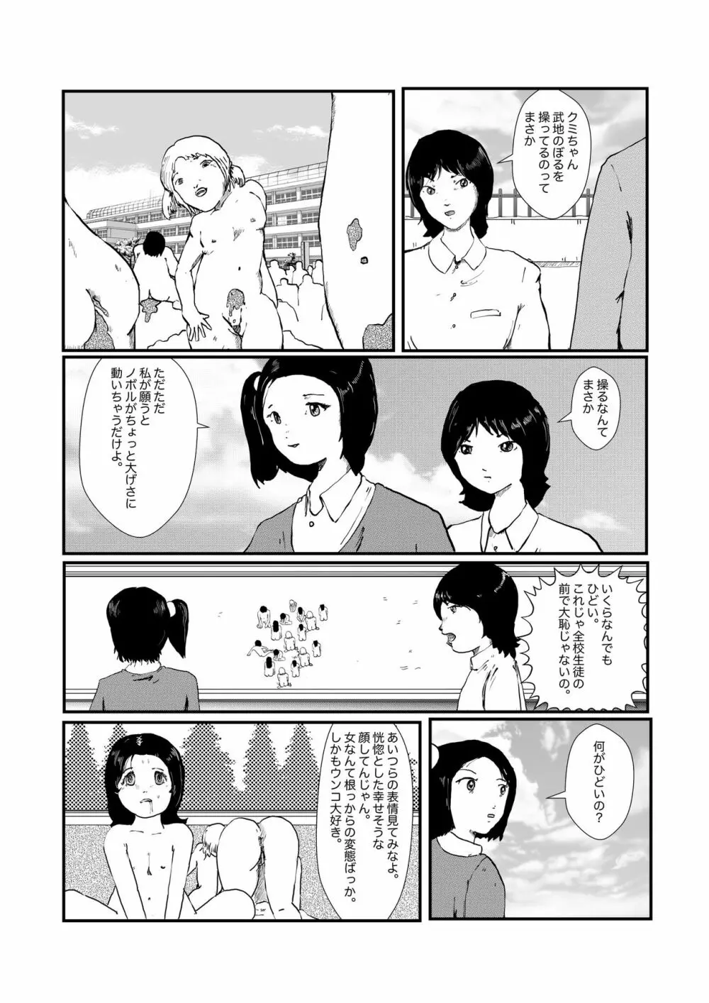 野糞をプロデュース Page.55