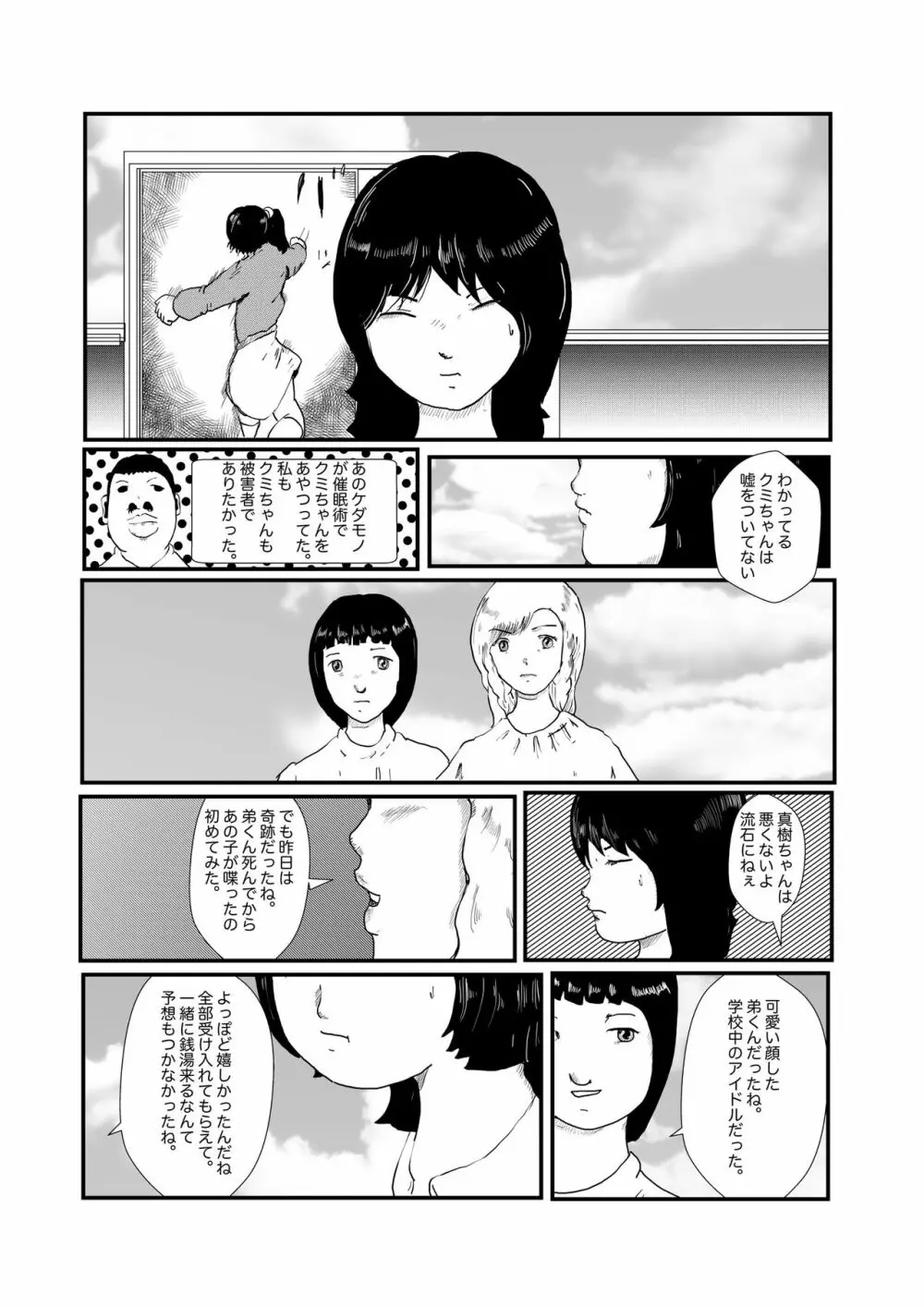 野糞をプロデュース Page.57