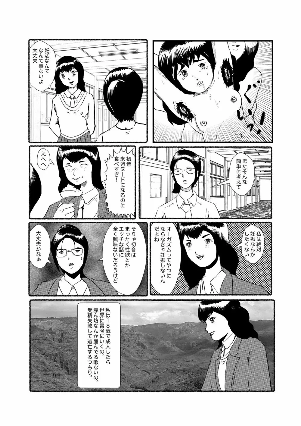 野糞をプロデュース Page.76