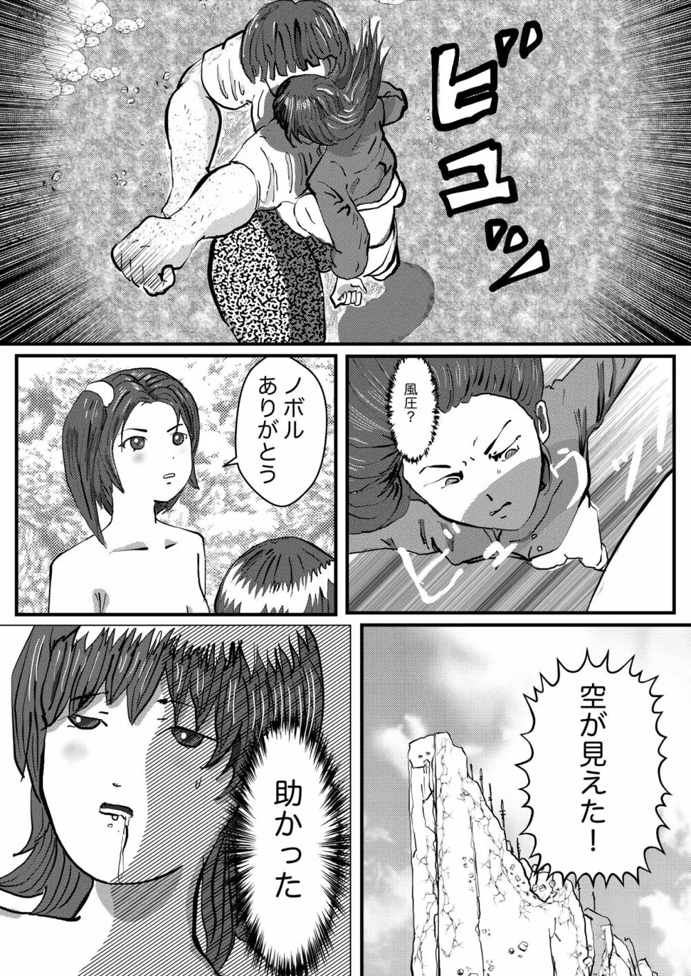 野糞をプロデュース Page.95