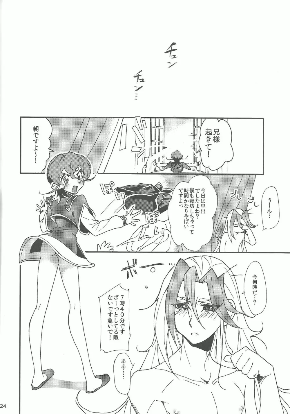 ただいまのあとは Page.23