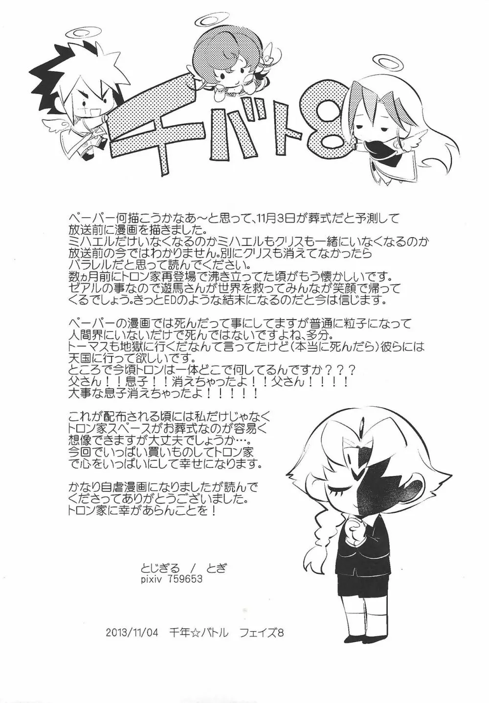 ただいまのあとは Page.29