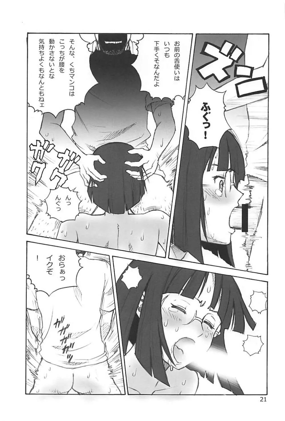 杏里の憂鬱 Page.20