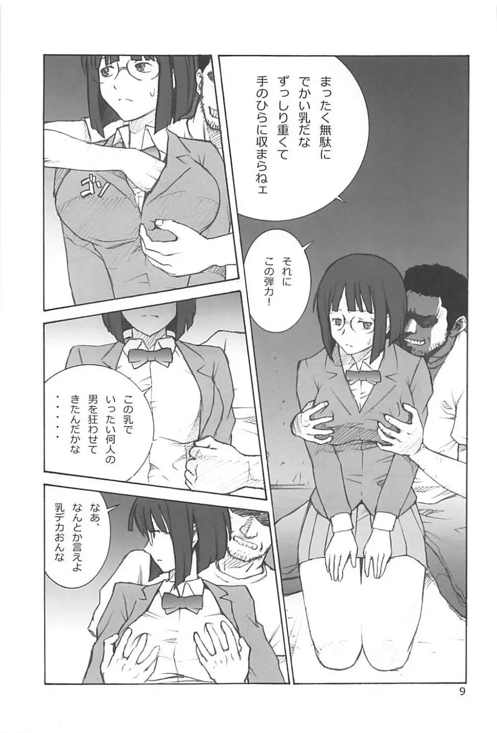 杏里の憂鬱 Page.8