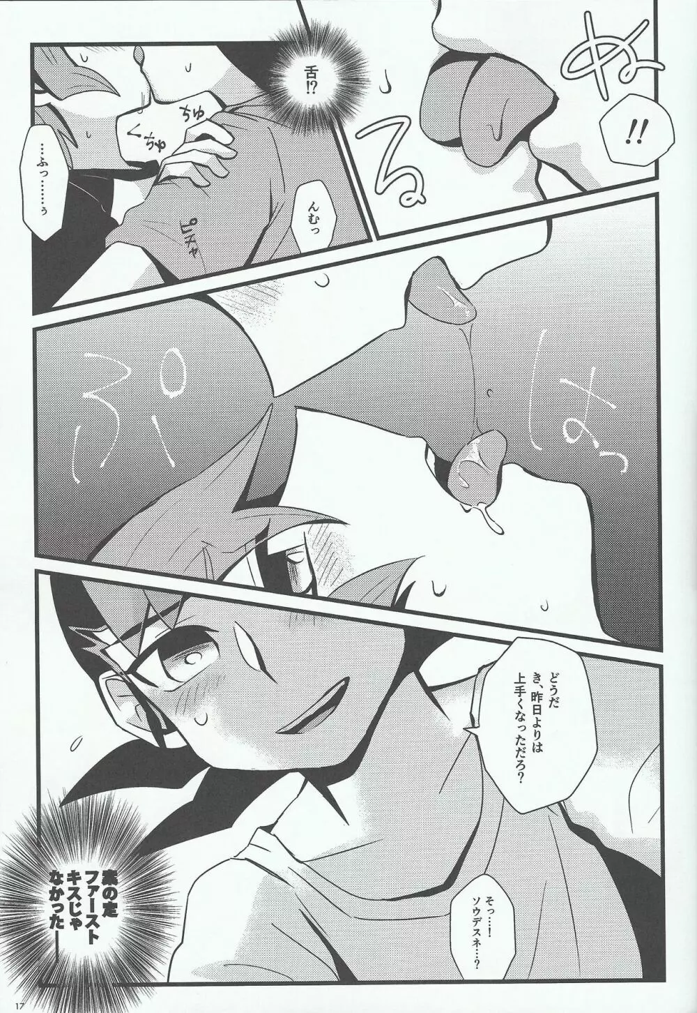 夜が零れて Page.16