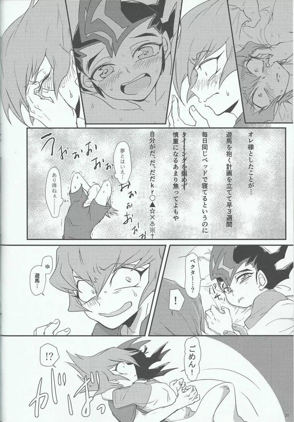 夜が零れて Page.29