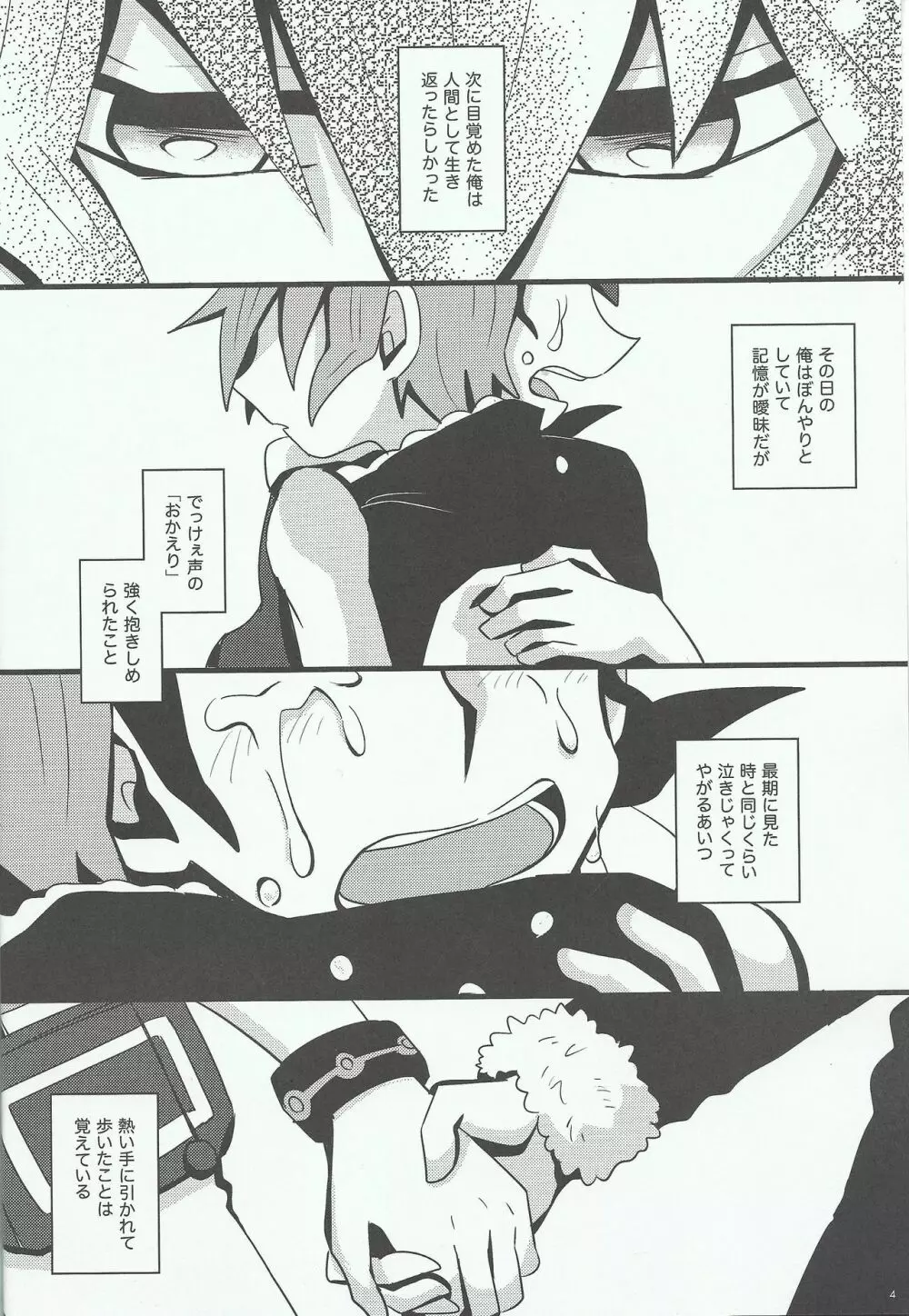 夜が零れて Page.3