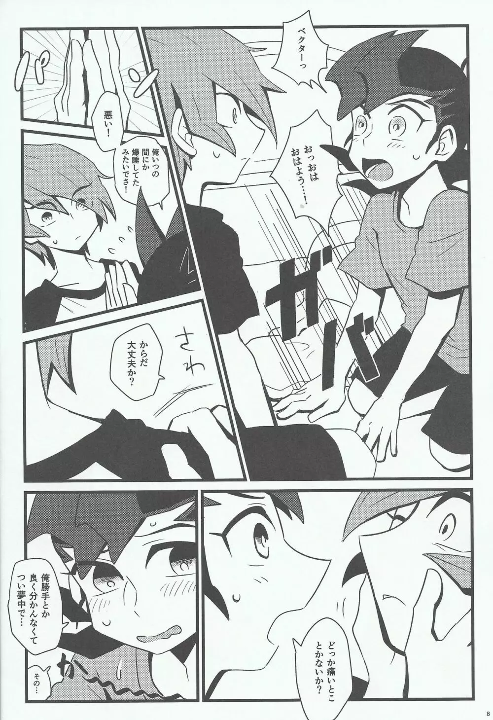 夜が零れて Page.7