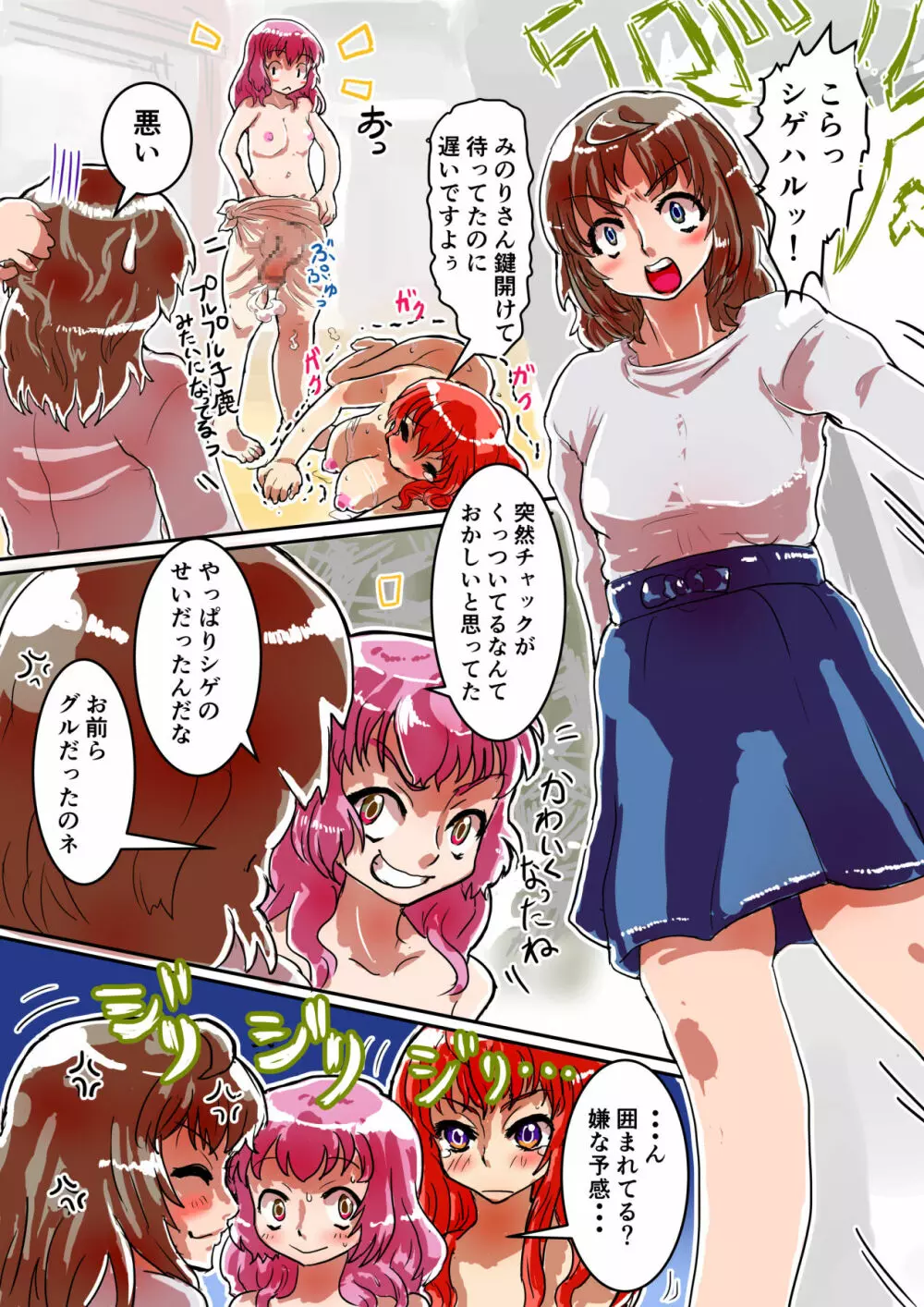 チャックを開けると女体化した俺が痛気持ちいいメスイキ体験2 Page.16