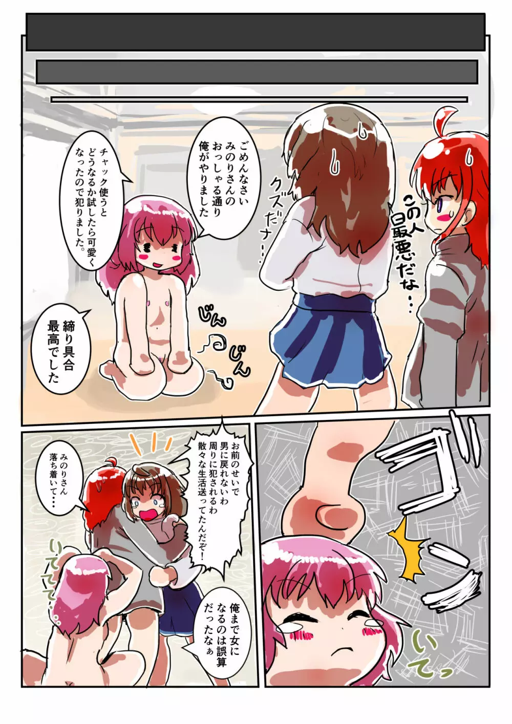 チャックを開けると女体化した俺が痛気持ちいいメスイキ体験2 Page.22