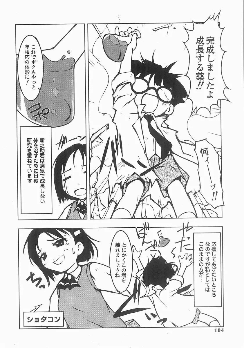 魔法処女狩り Page.102