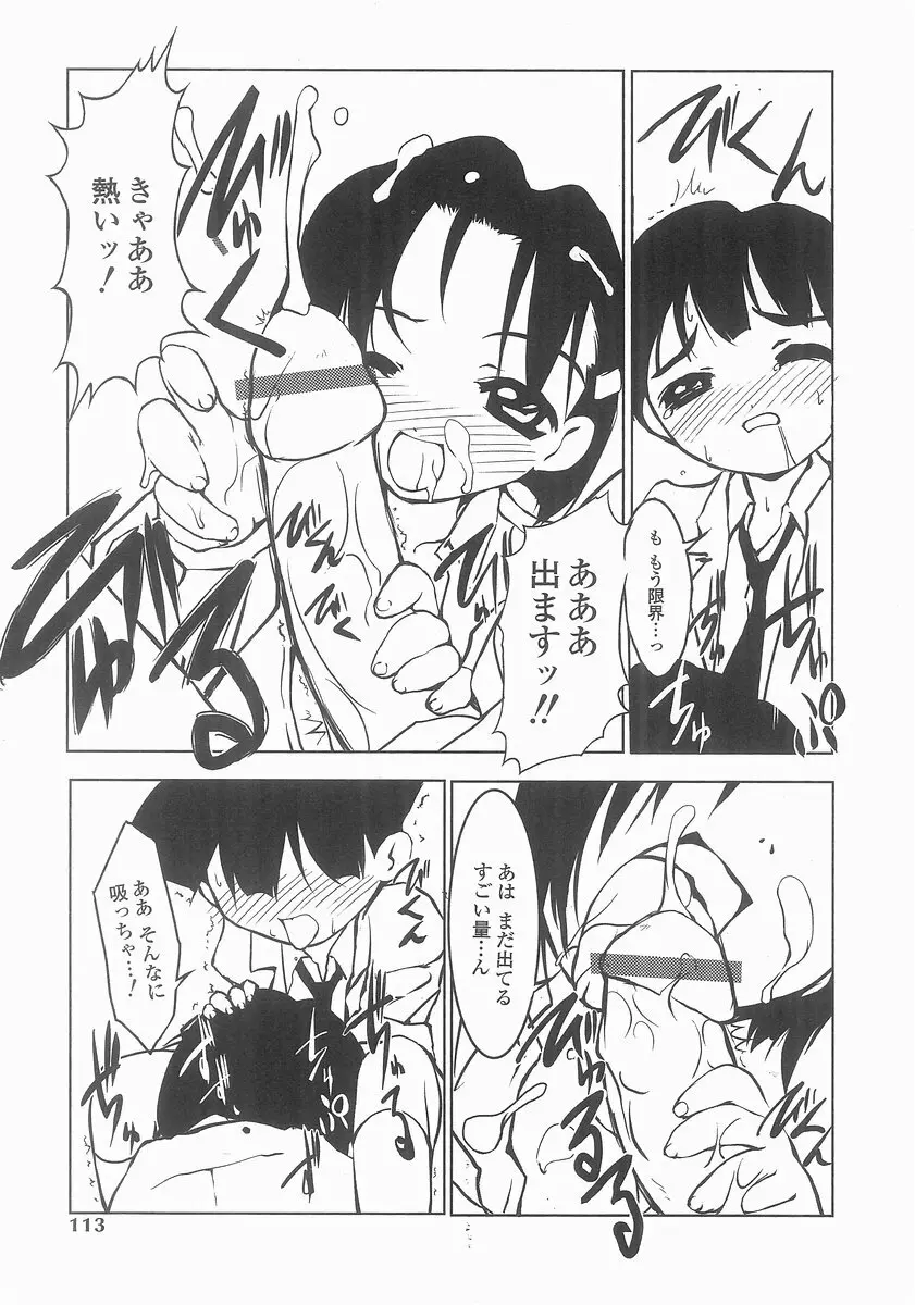 魔法処女狩り Page.111