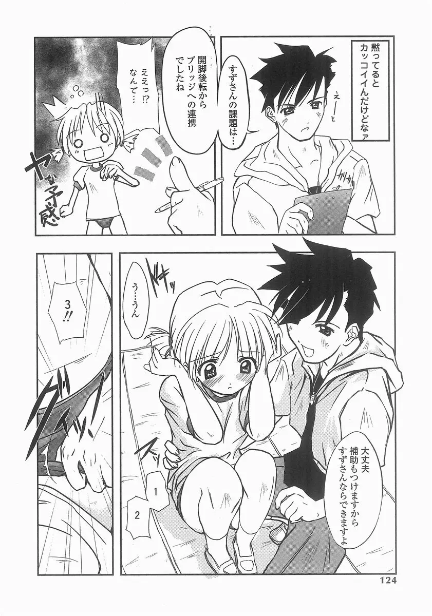 魔法処女狩り Page.122