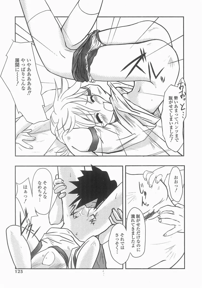 魔法処女狩り Page.123