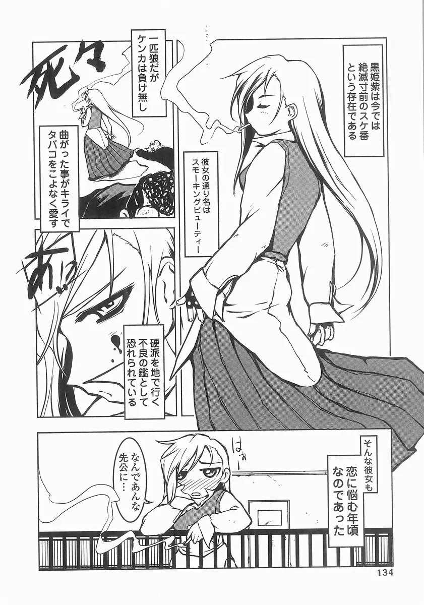 魔法処女狩り Page.132