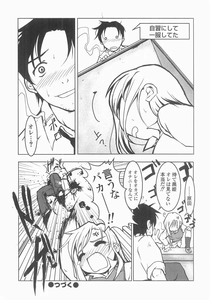 魔法処女狩り Page.140