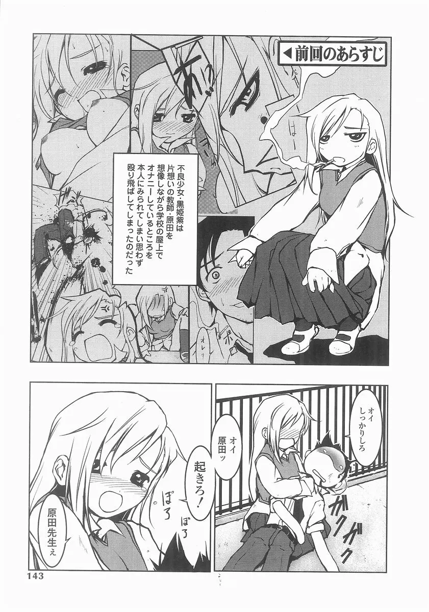 魔法処女狩り Page.141