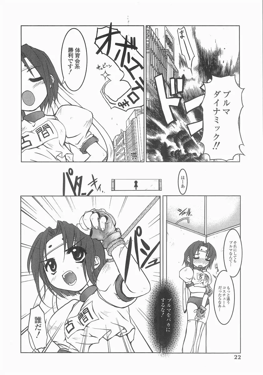 魔法処女狩り Page.20