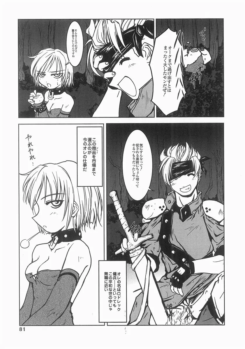 魔法処女狩り Page.79