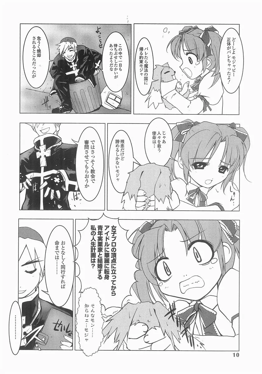 魔法処女狩り Page.8