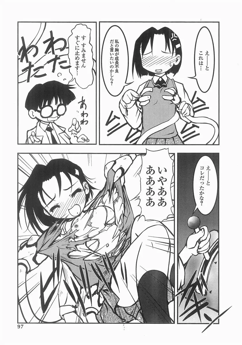 魔法処女狩り Page.95