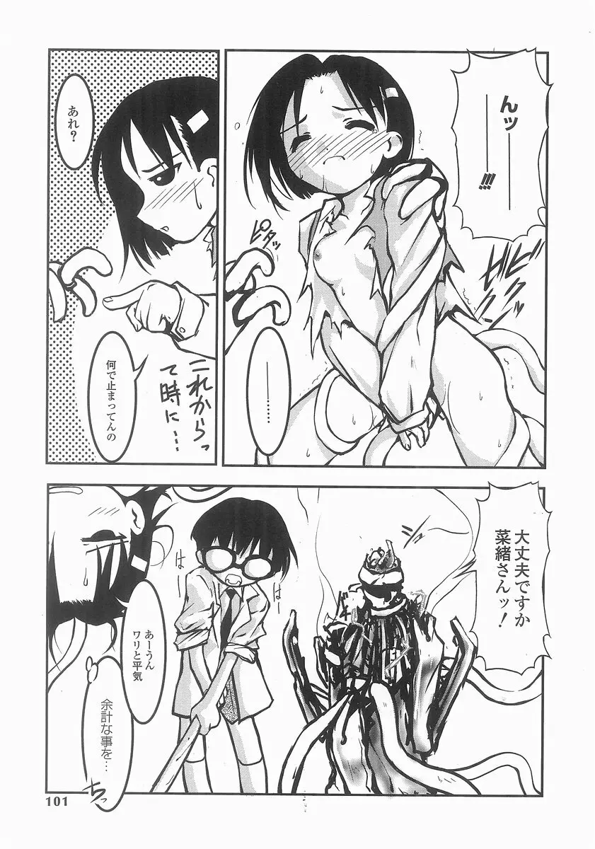 魔法処女狩り Page.99