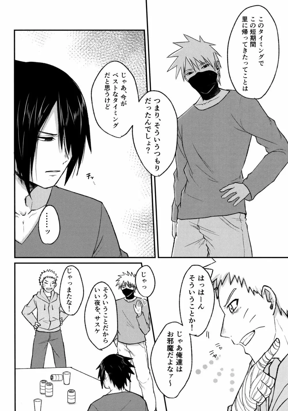 よいどれロマンチカ Page.10