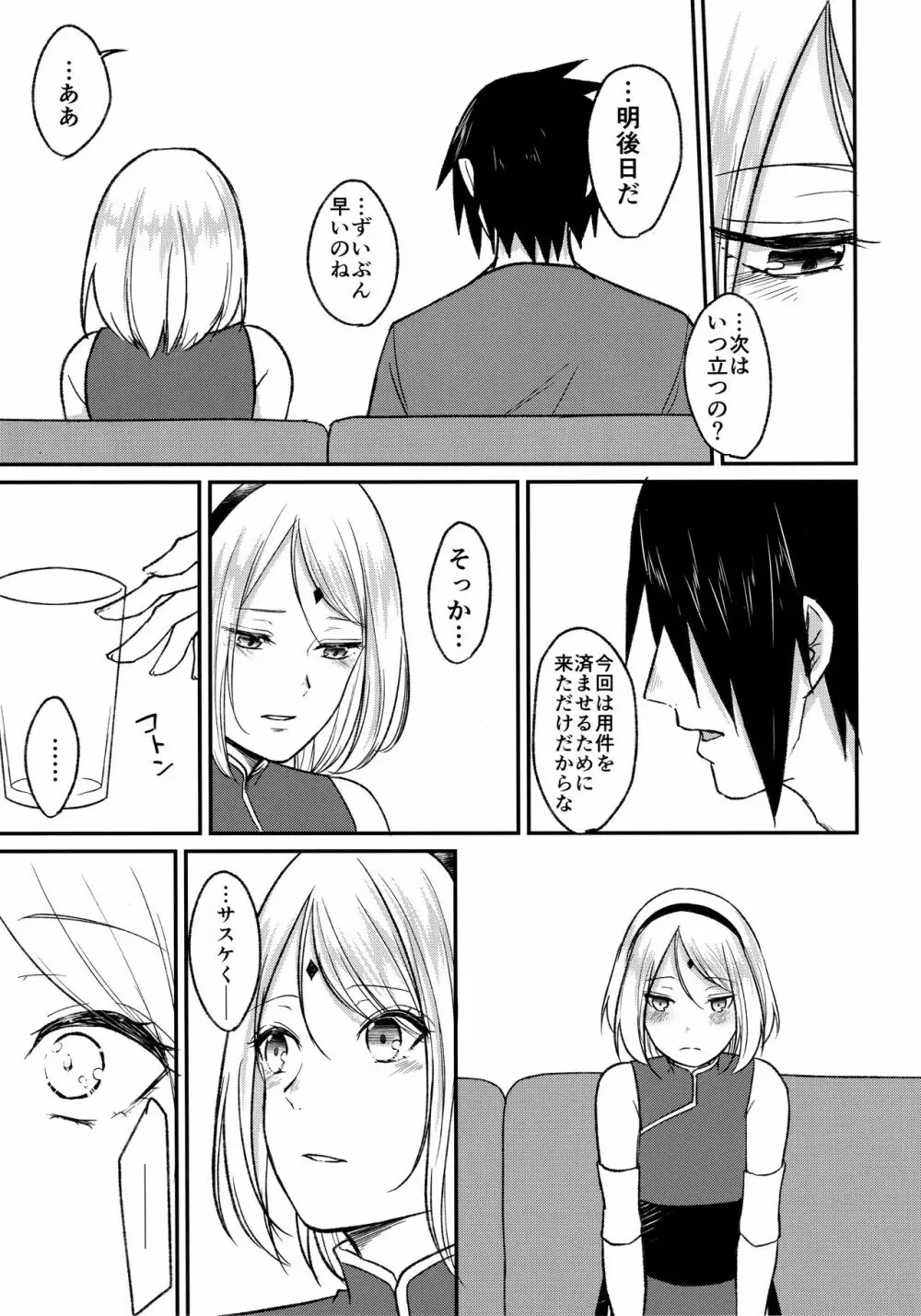 よいどれロマンチカ Page.15