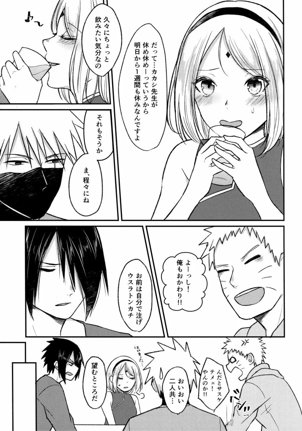 よいどれロマンチカ Page.7