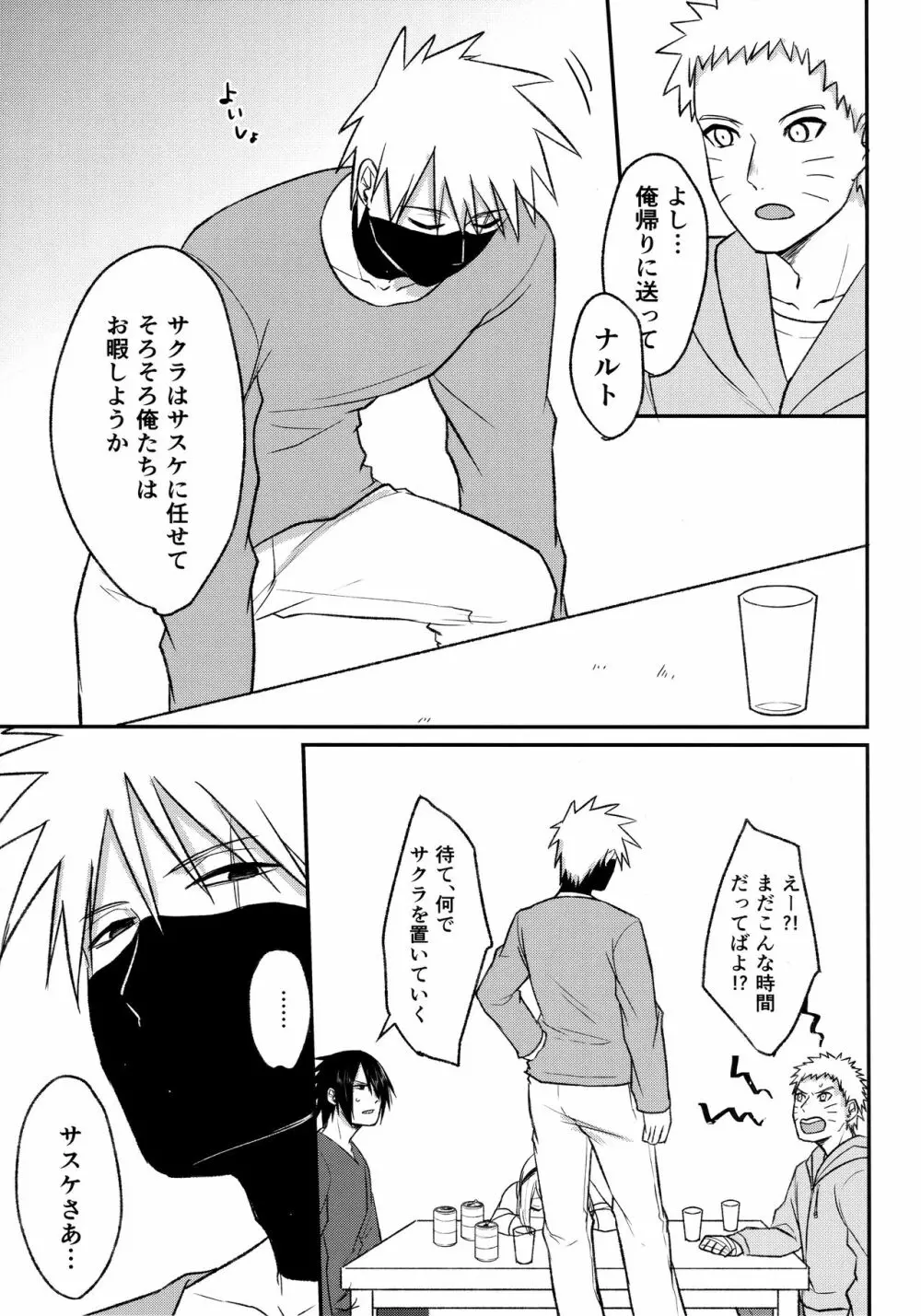 よいどれロマンチカ Page.9