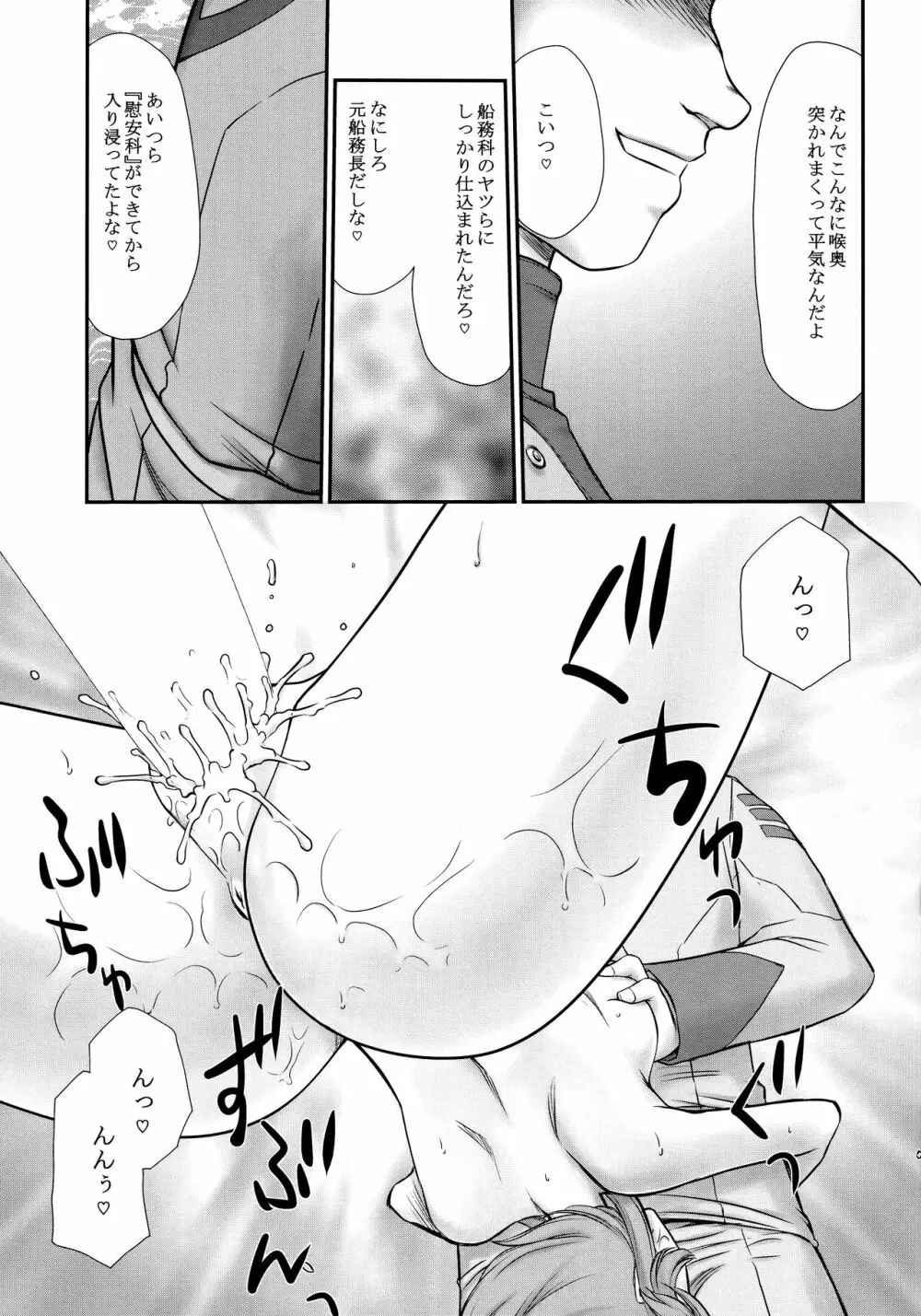 雪のしずく 雌 Page.18