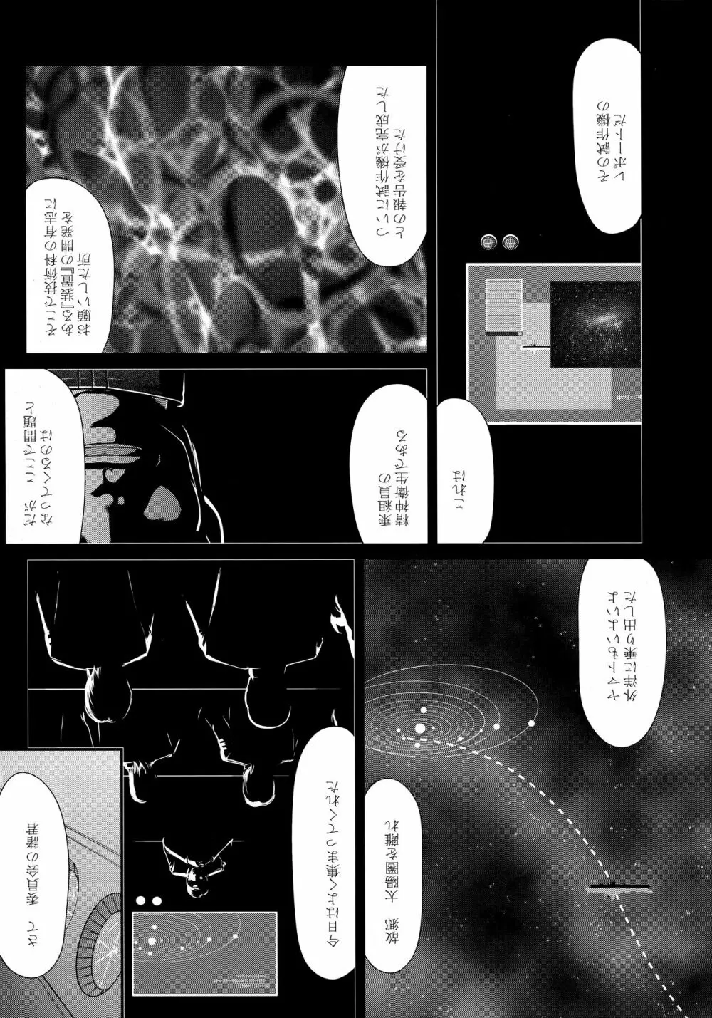 雪のしずく 雌 Page.6