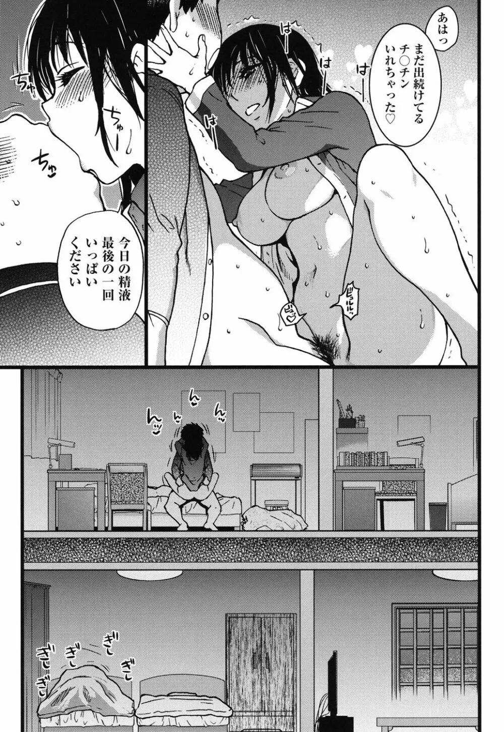 円光おじさん Page.129