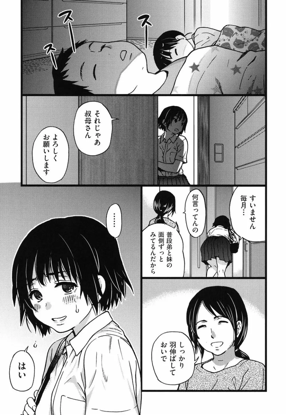 円光おじさん Page.137