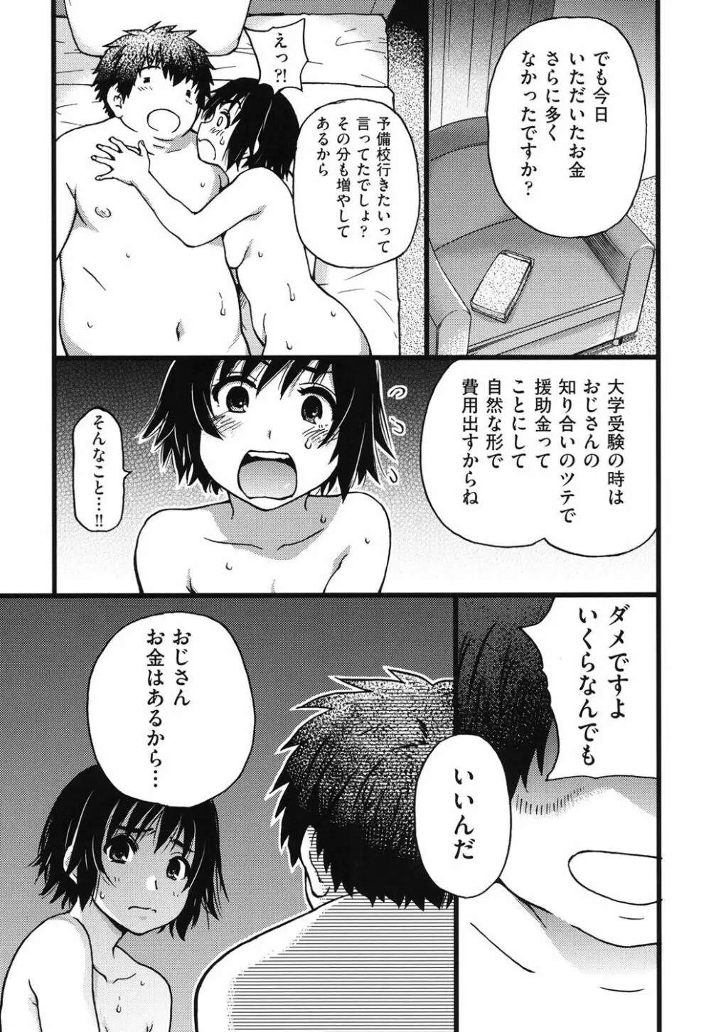 円光おじさん Page.155