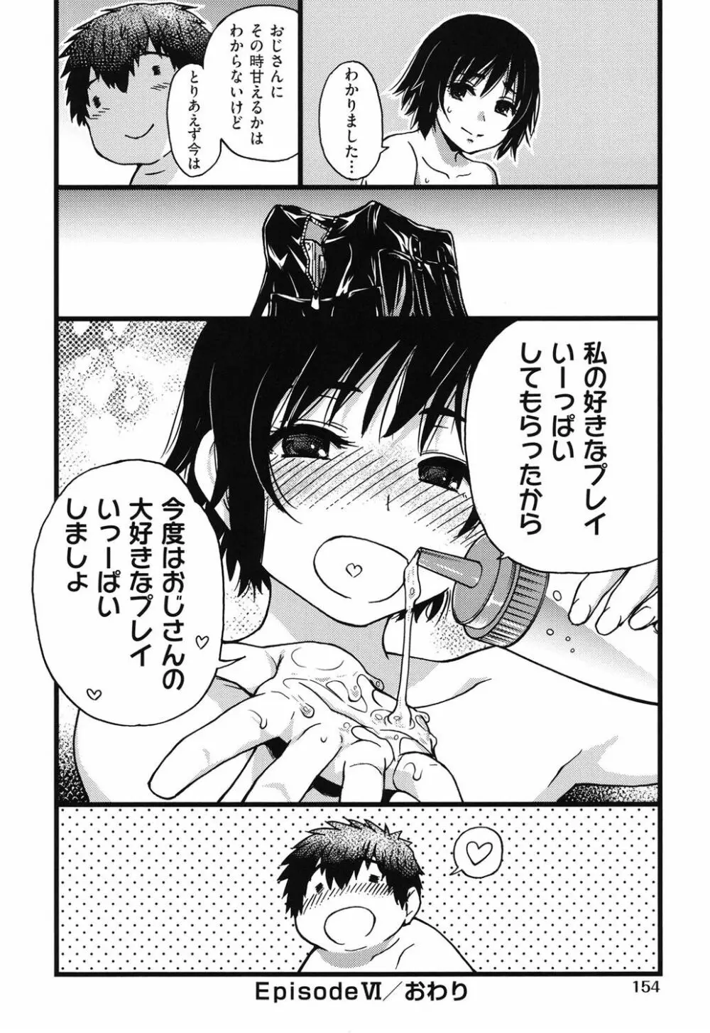 円光おじさん Page.156
