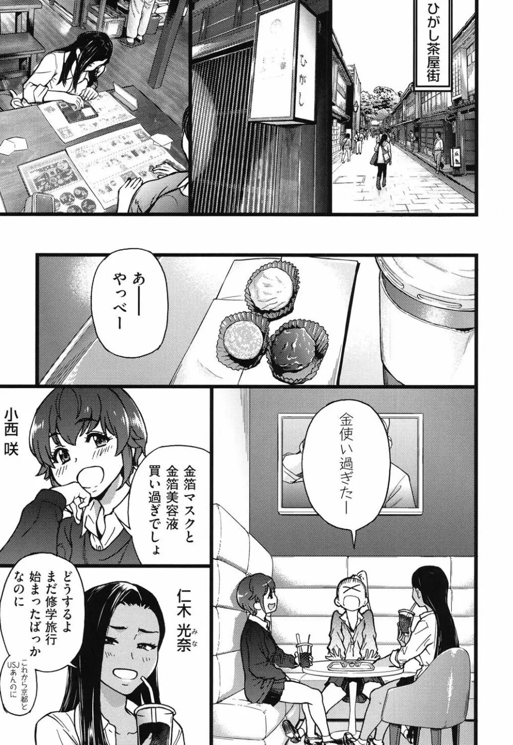 円光おじさん Page.159