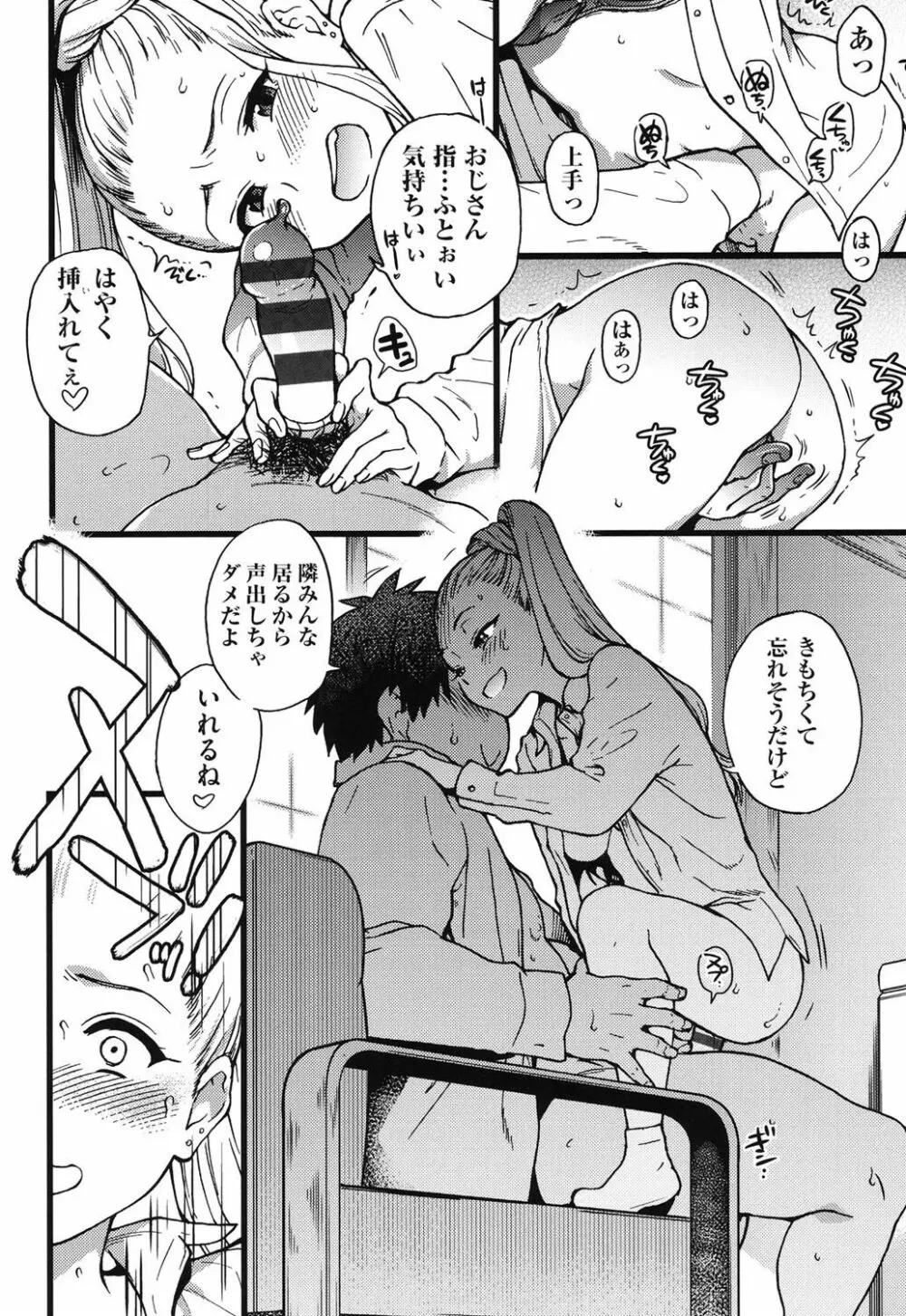 円光おじさん Page.170