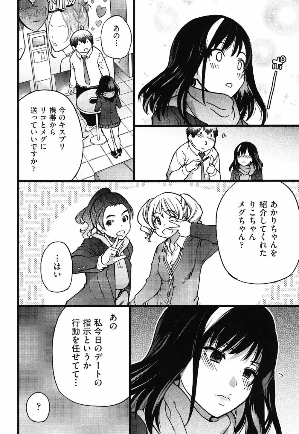 円光おじさん Page.18