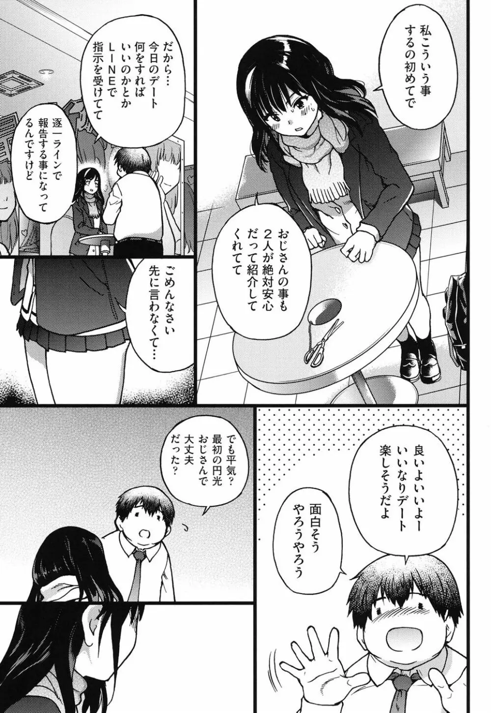 円光おじさん Page.19