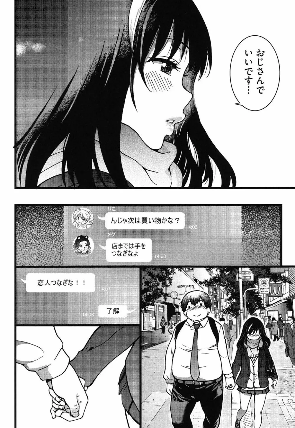 円光おじさん Page.20