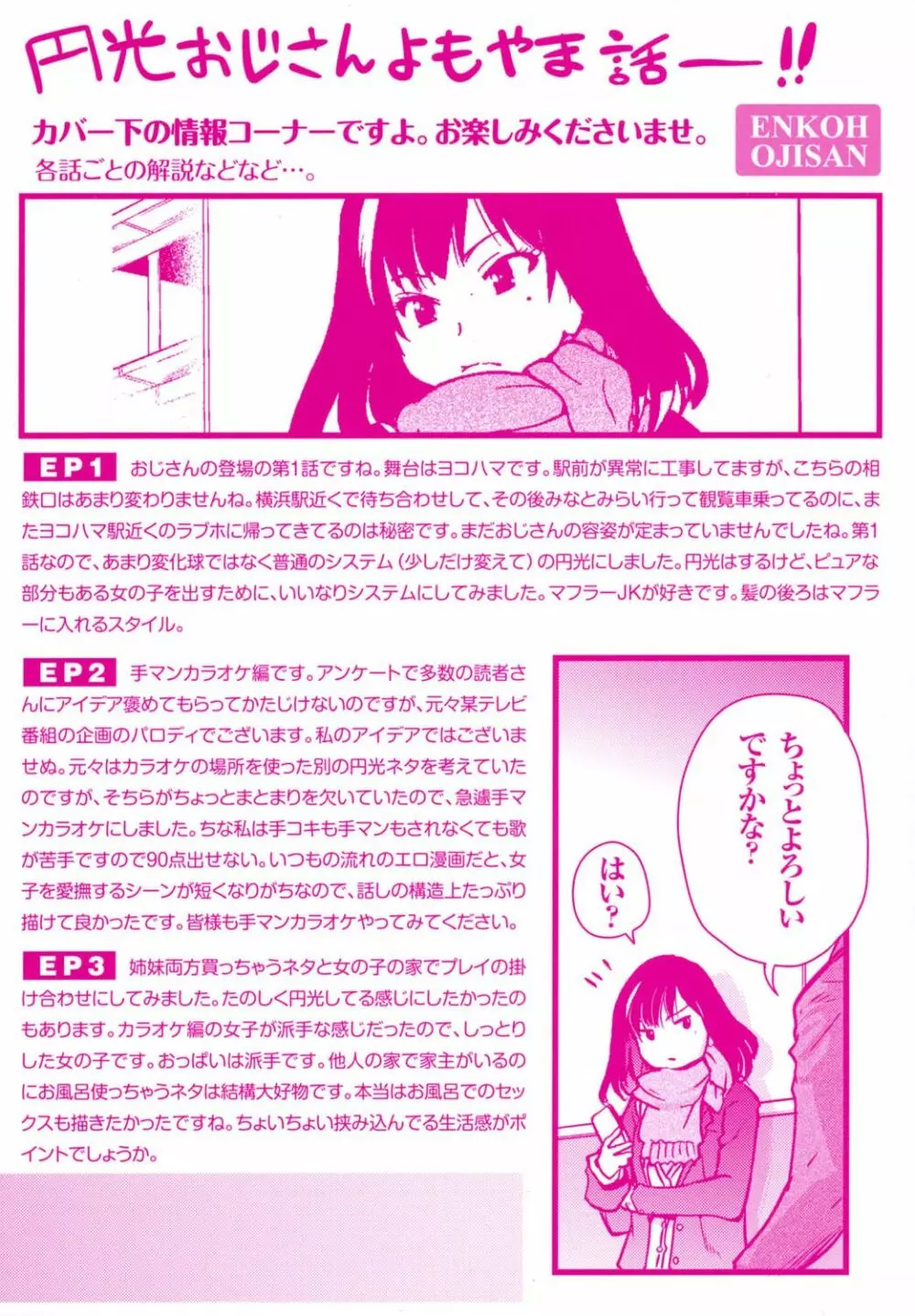 円光おじさん Page.272